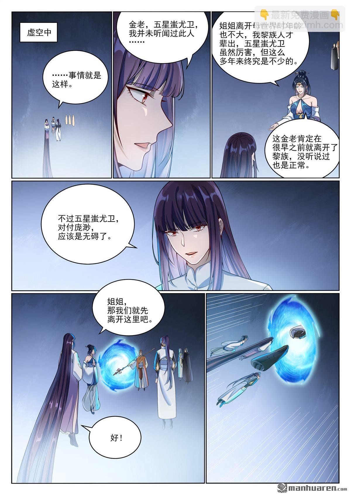 第1070回 圣皇驾崩