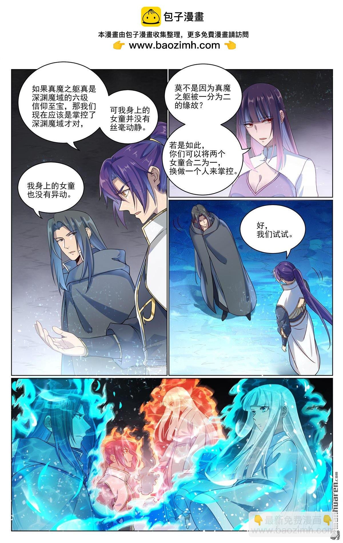 第1071回 掌控魔域