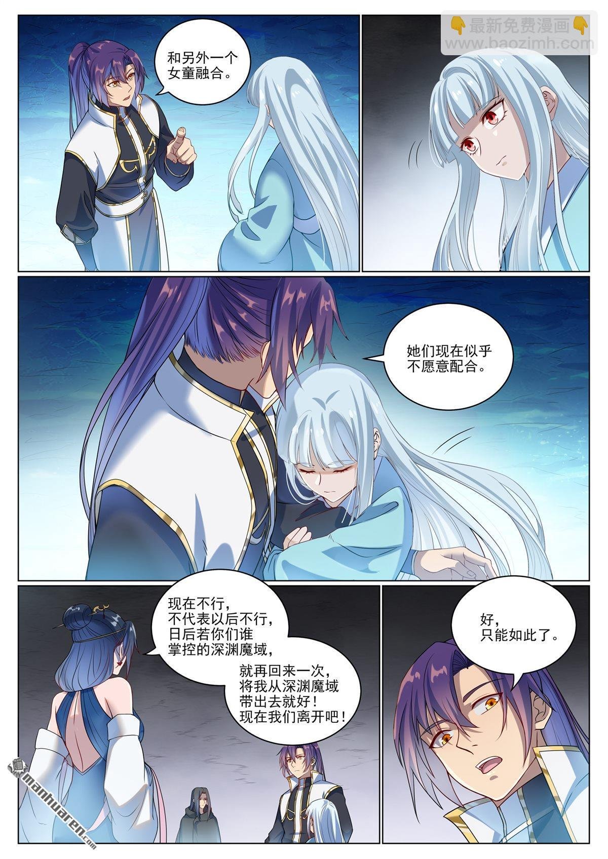 第1071回 掌控魔域