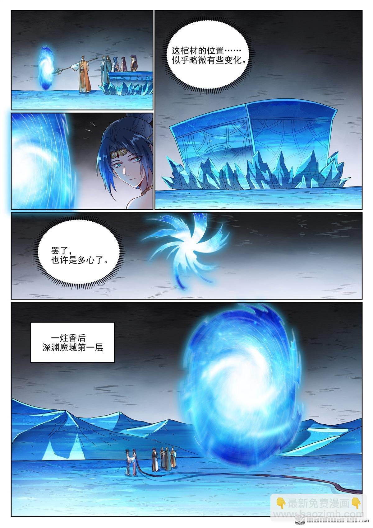 第1071回 掌控魔域