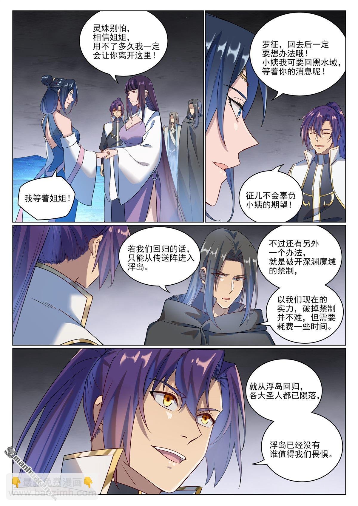 第1071回 掌控魔域