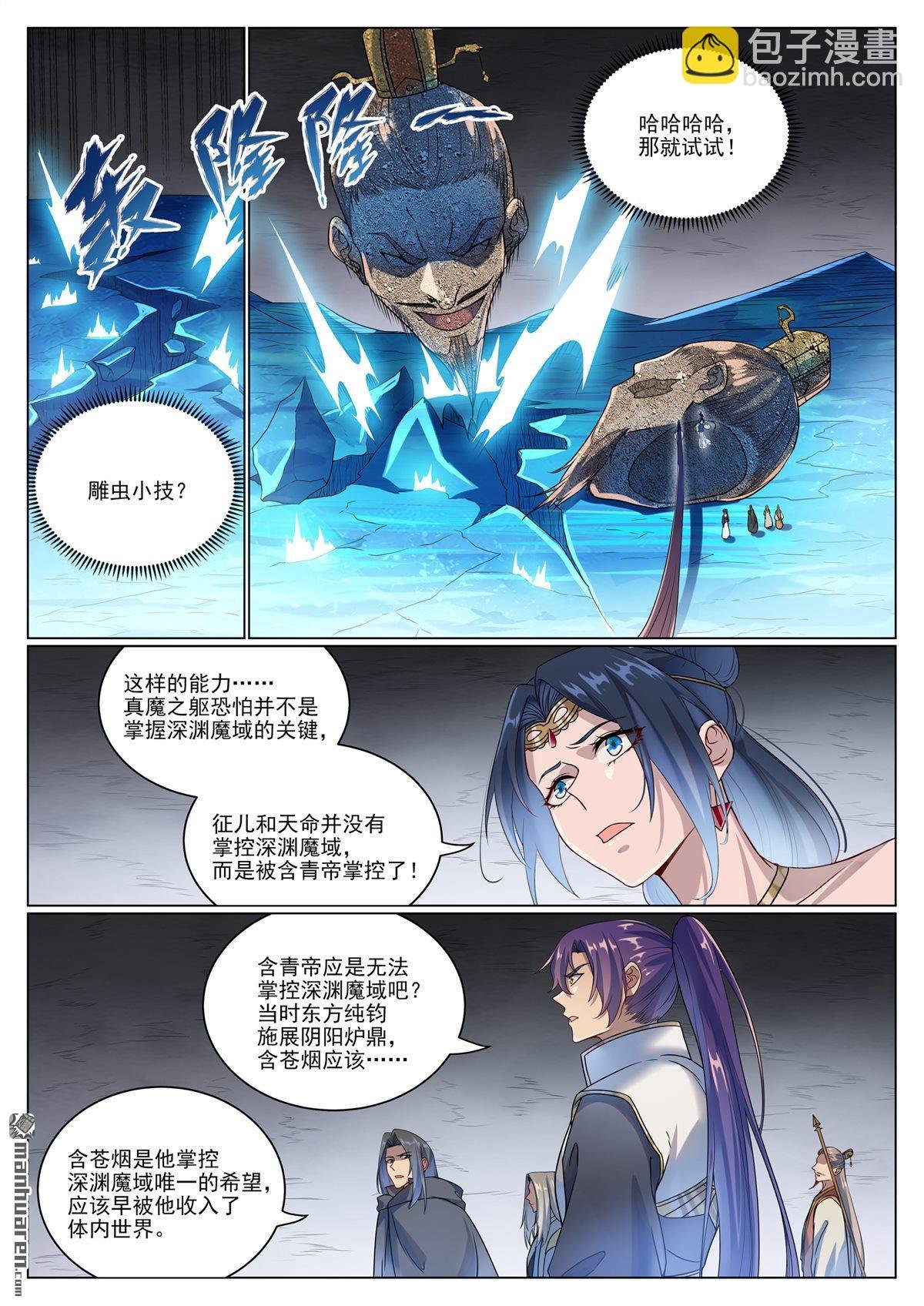 第1071回 掌控魔域