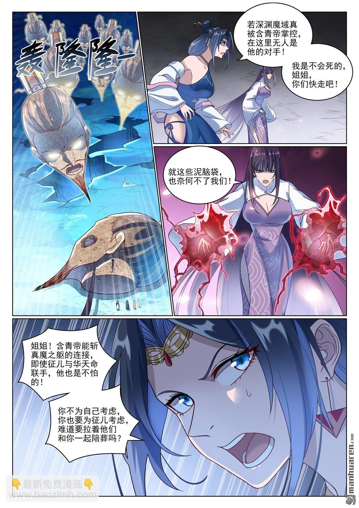第1071回 掌控魔域