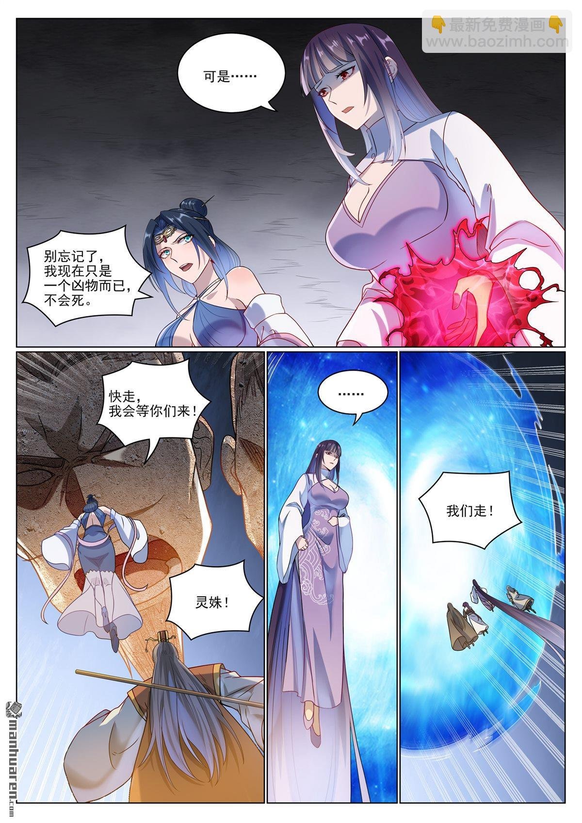 第1071回 掌控魔域
