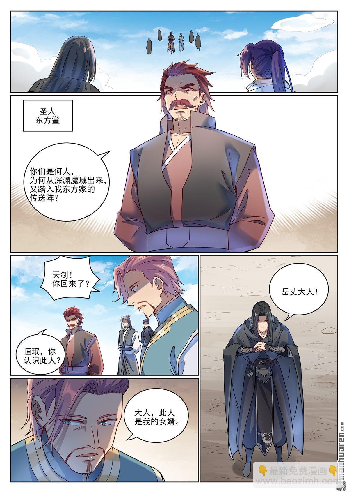 第1071回 掌控魔域