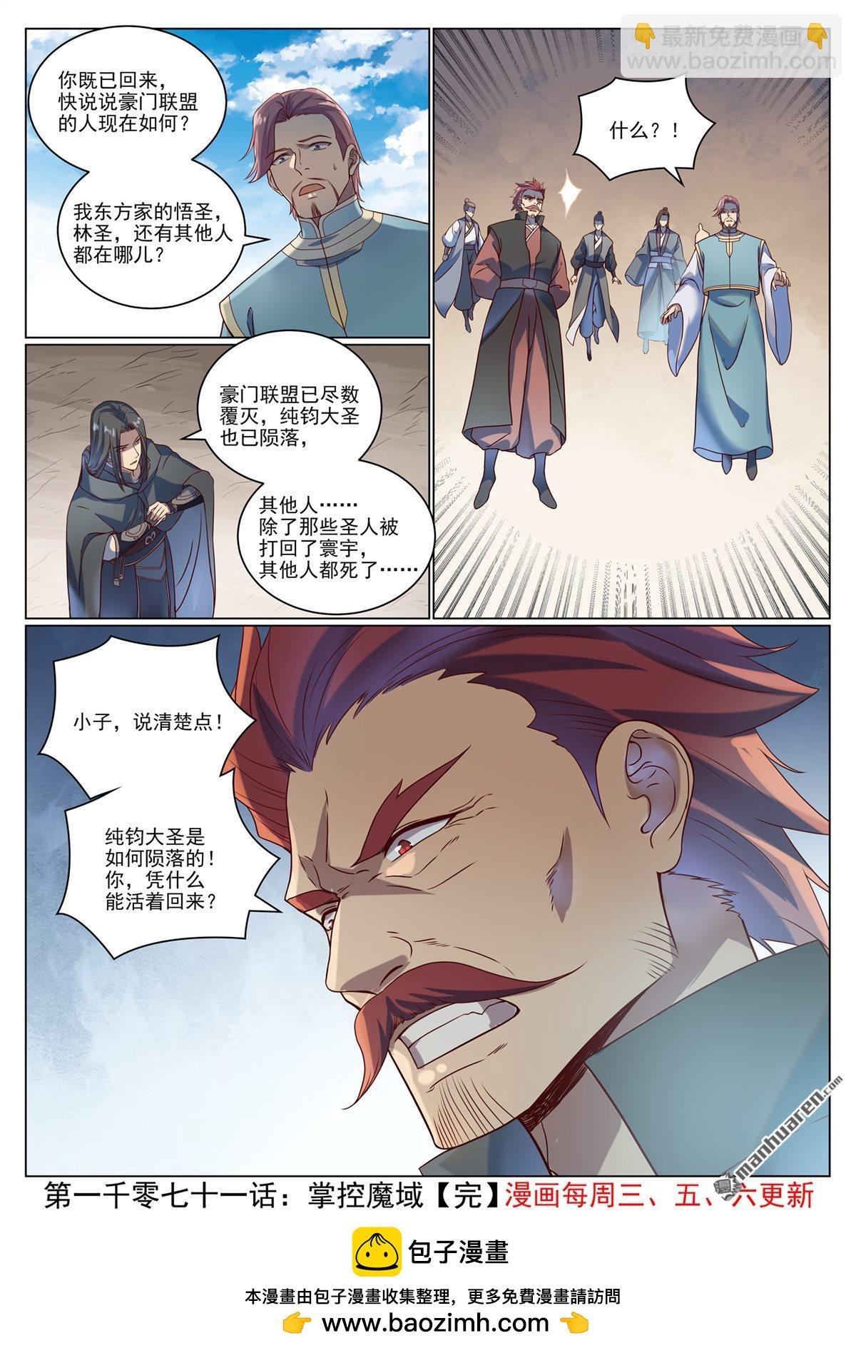 第1071回 掌控魔域