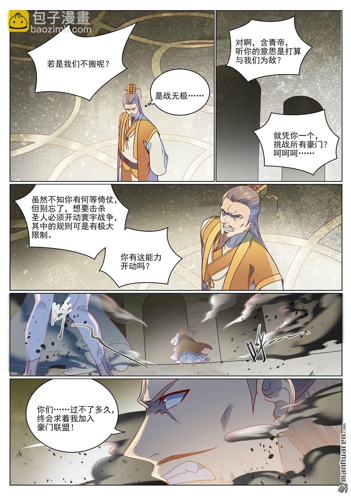 第1075回 血祭怒火