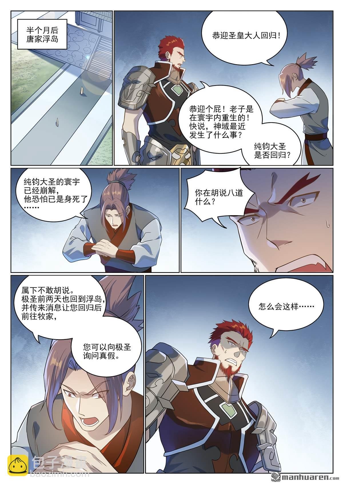 第1075回 血祭怒火