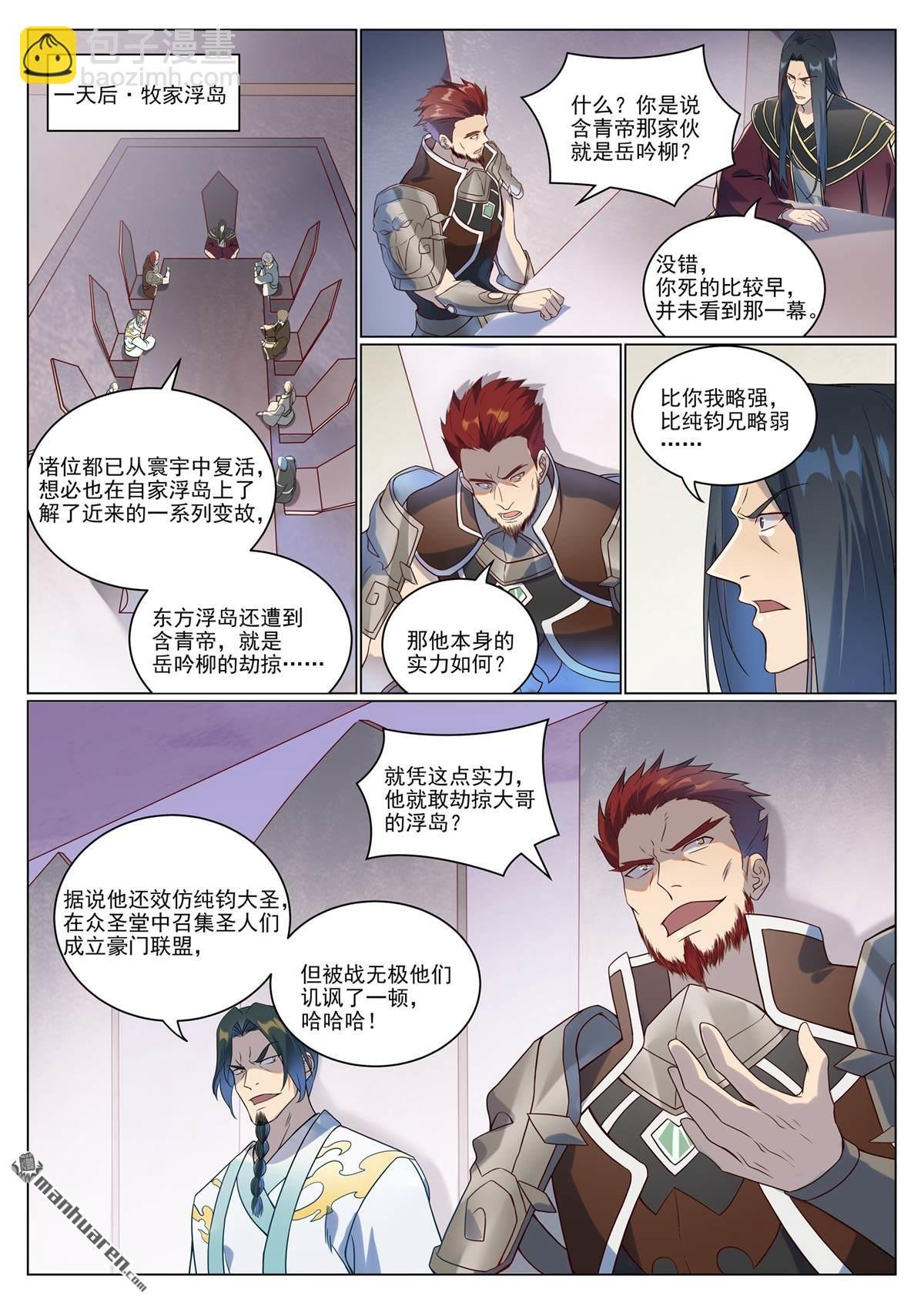 第1075回 血祭怒火