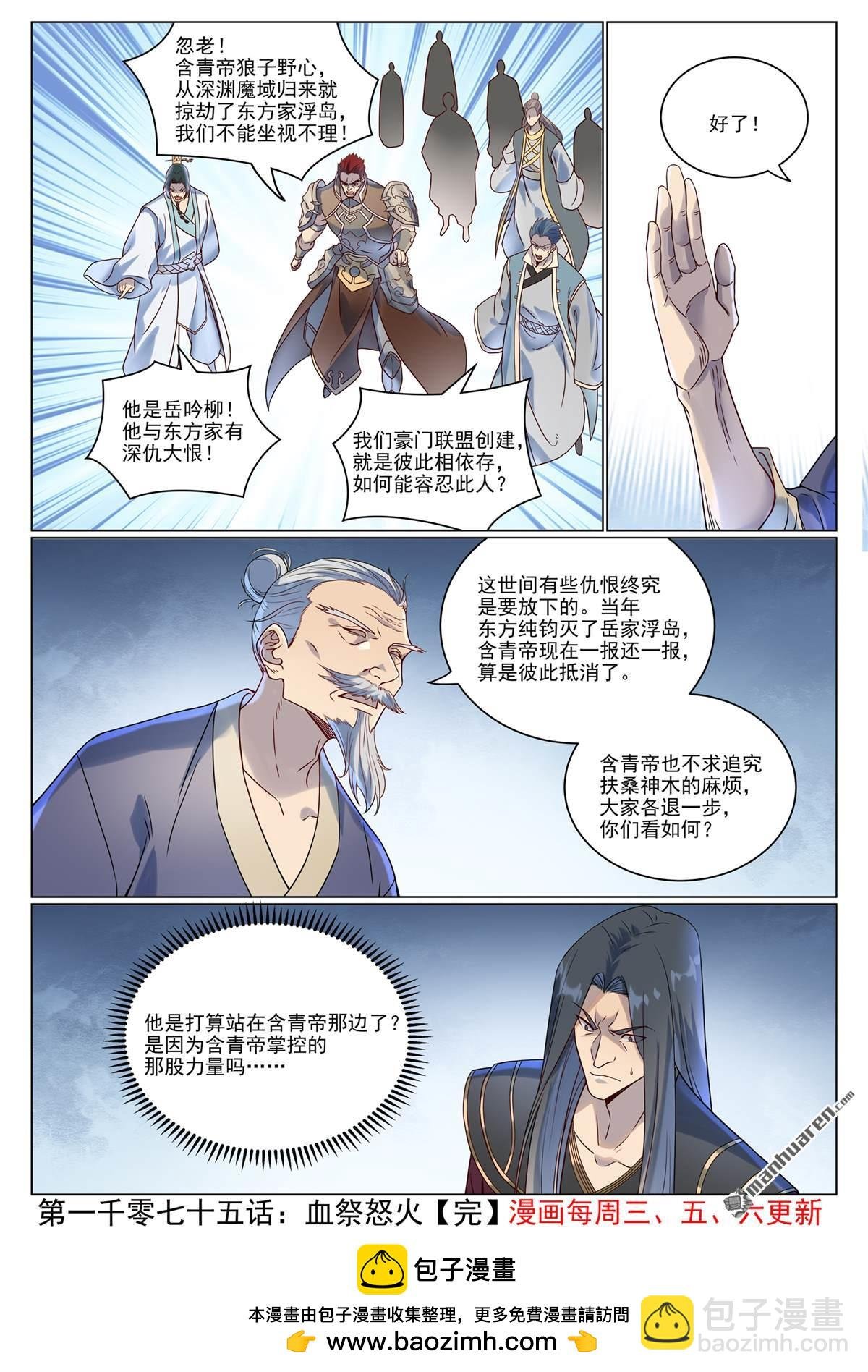 第1075回 血祭怒火