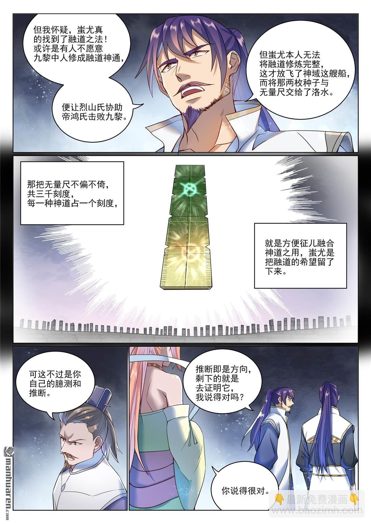 第1078回 定血秘种