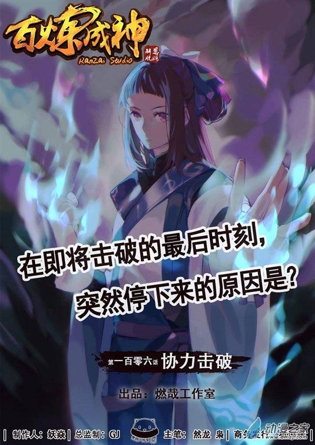 第106 协力击破