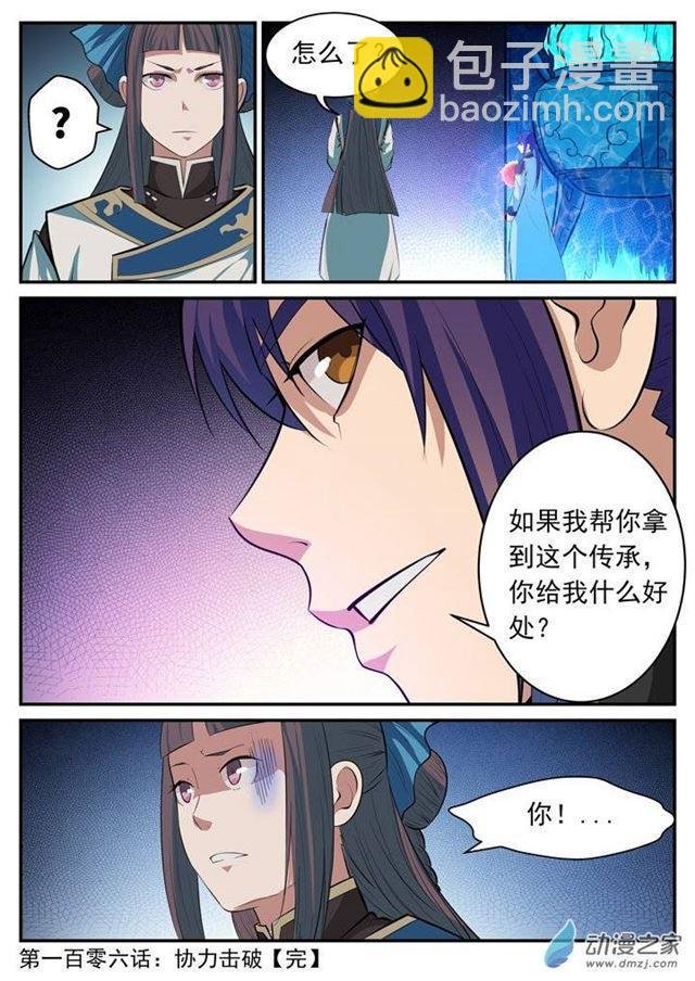 第106 协力击破