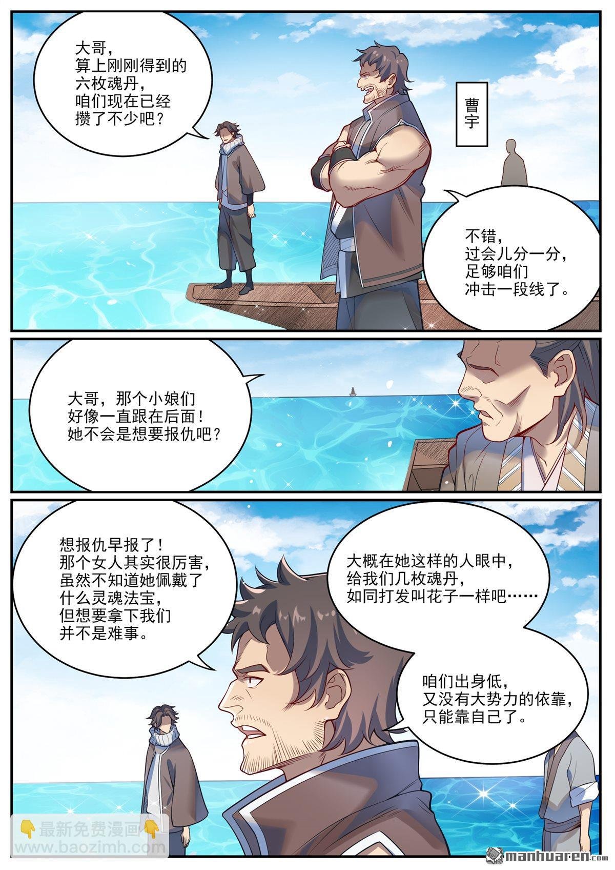 第1081回 夺回魂丹