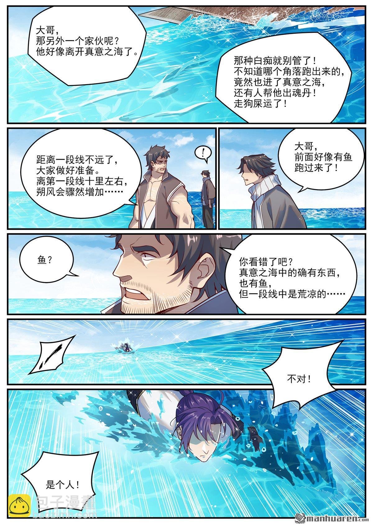 第1081回 夺回魂丹