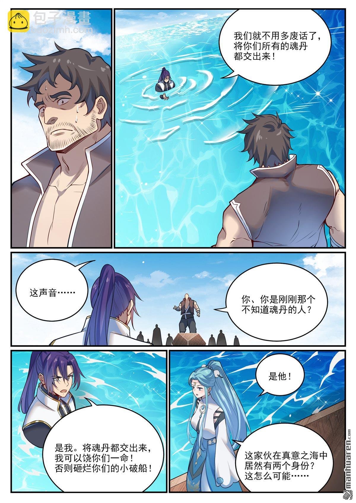 第1081回 夺回魂丹