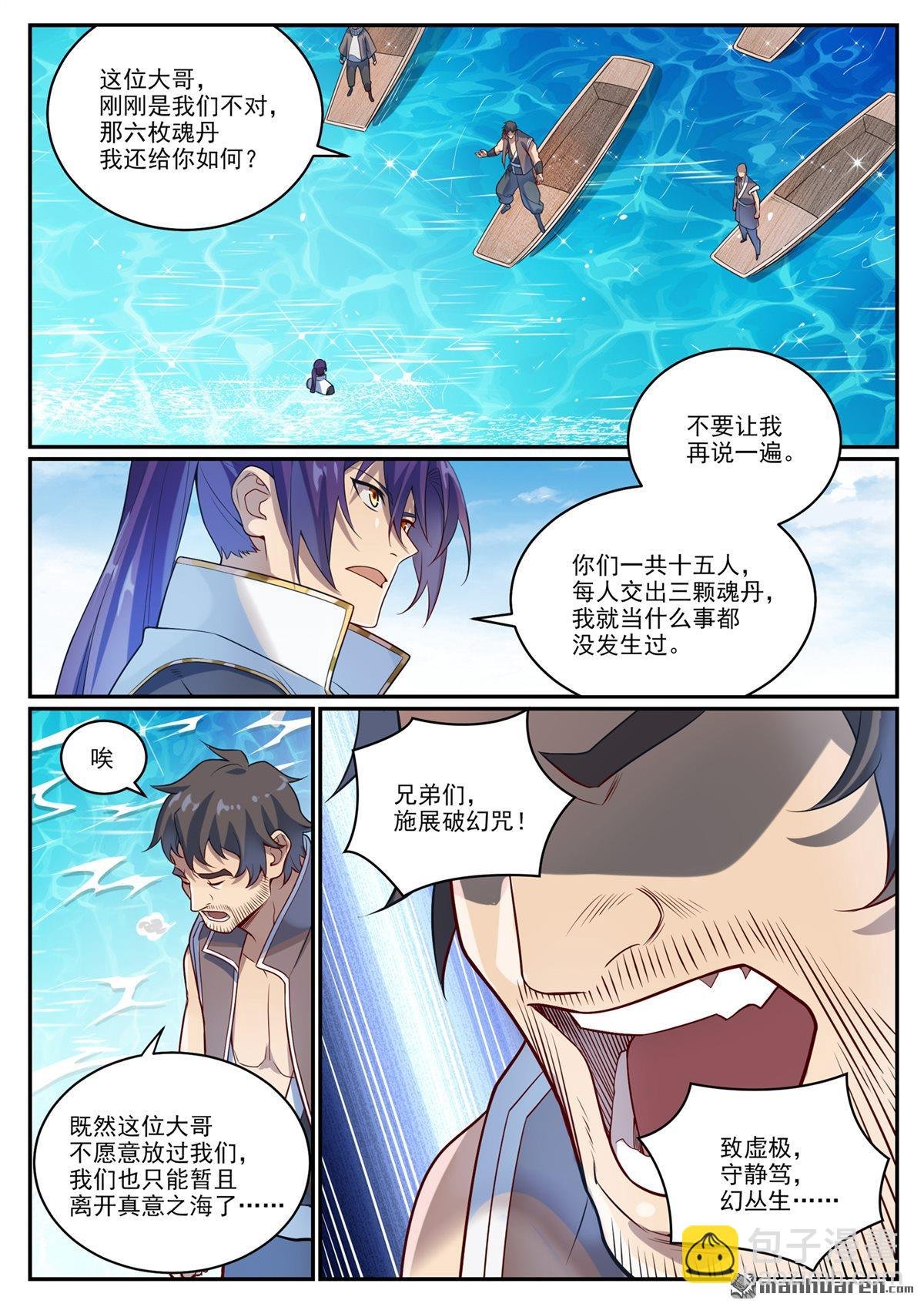 第1081回 夺回魂丹