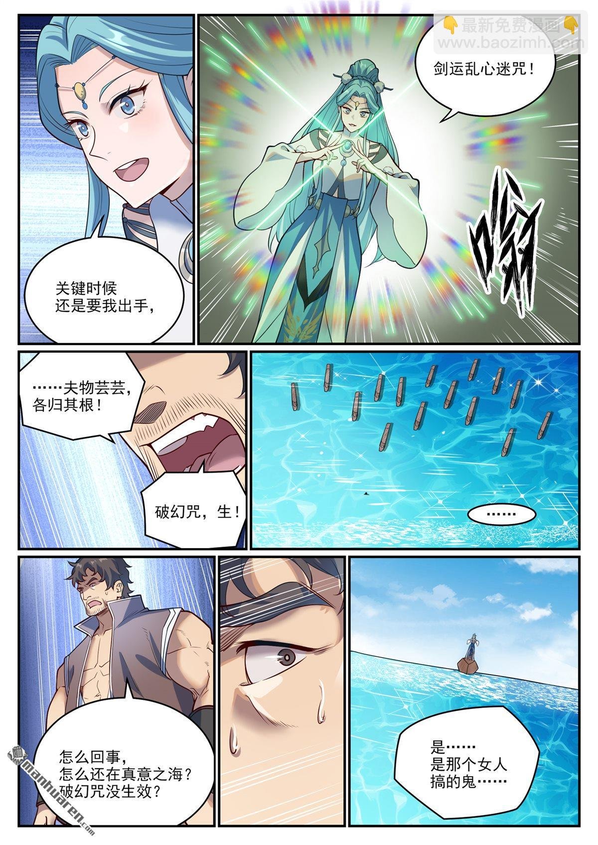 第1081回 夺回魂丹