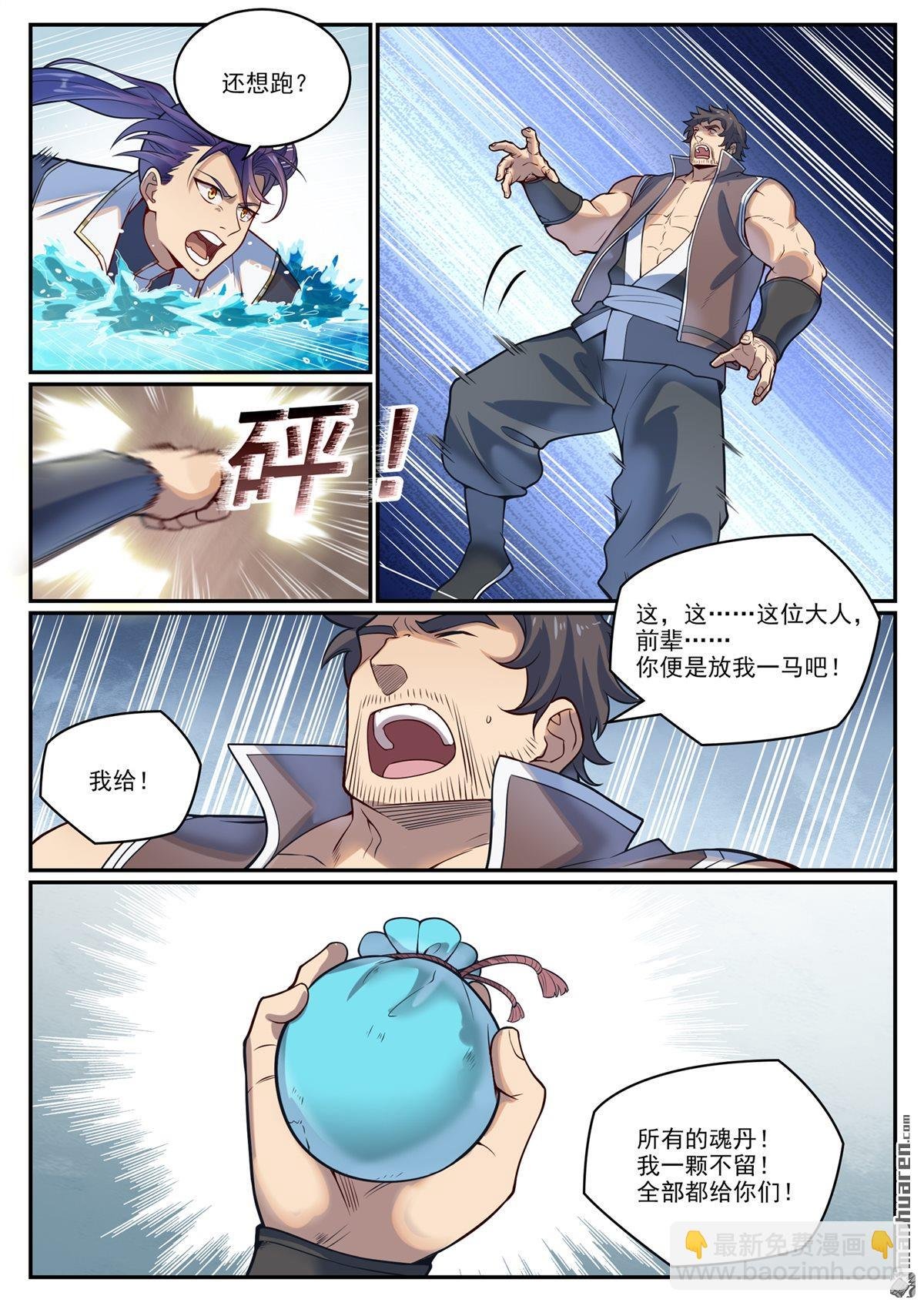 第1081回 夺回魂丹