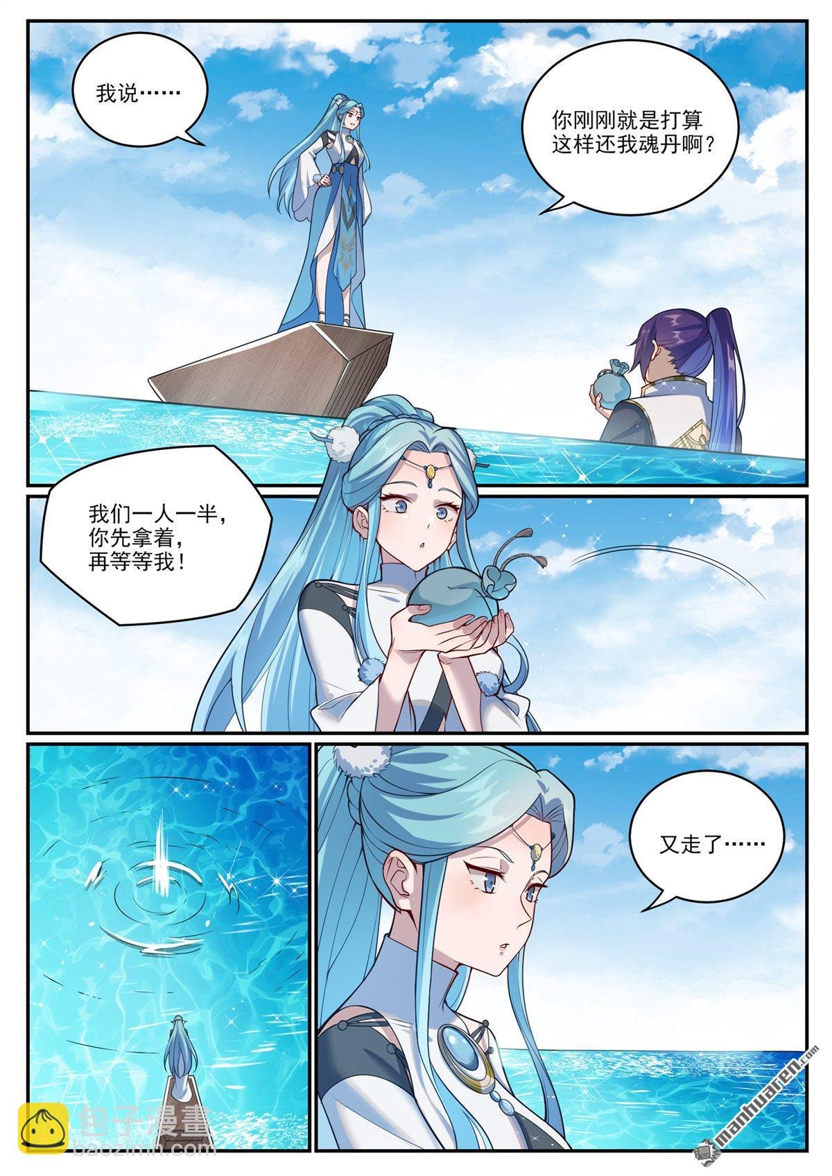 第1081回 夺回魂丹