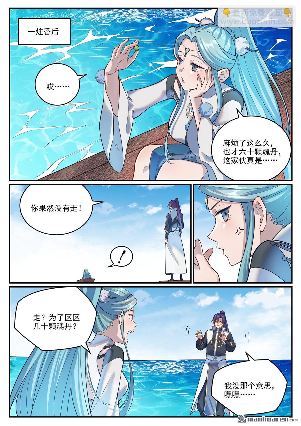 第1081回 夺回魂丹
