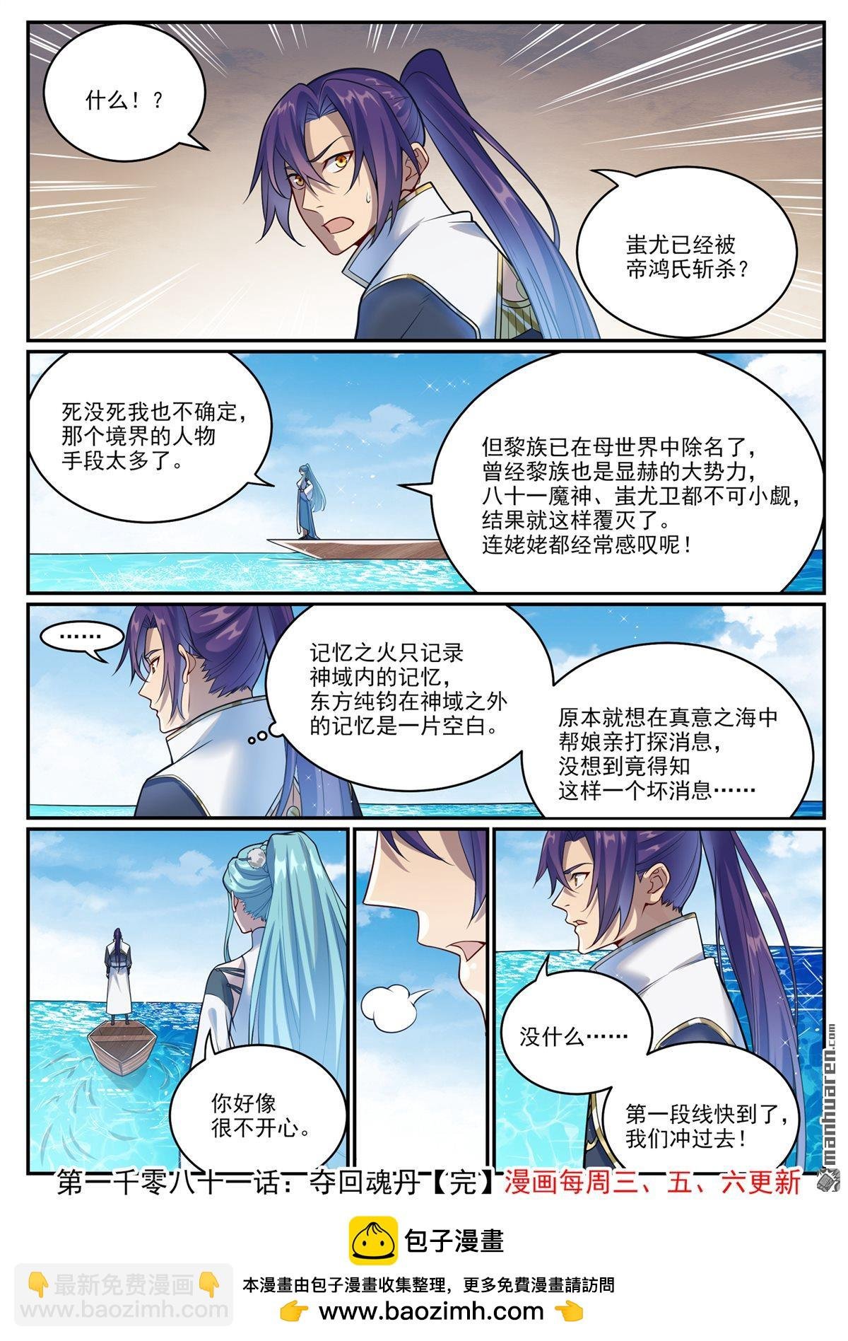 第1081回 夺回魂丹