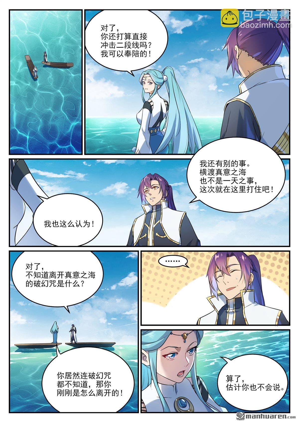第1082回 冲击一段