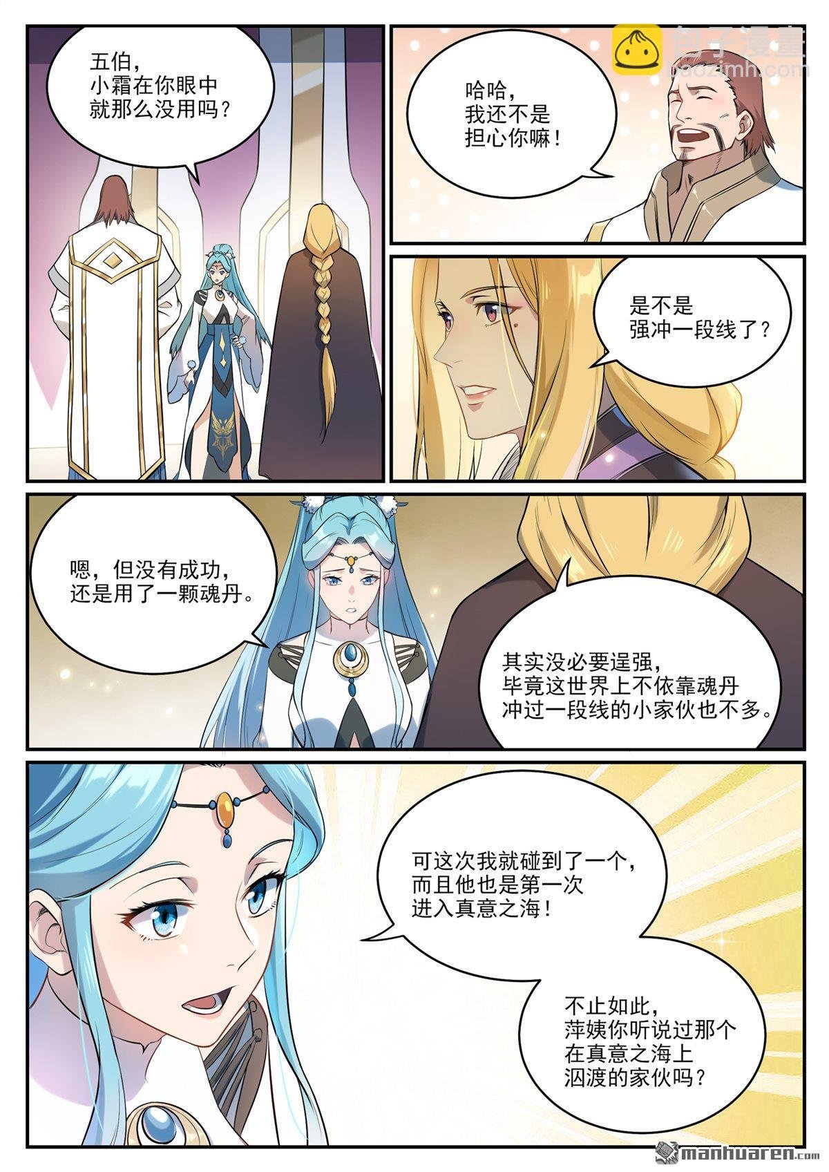 第1082回 冲击一段