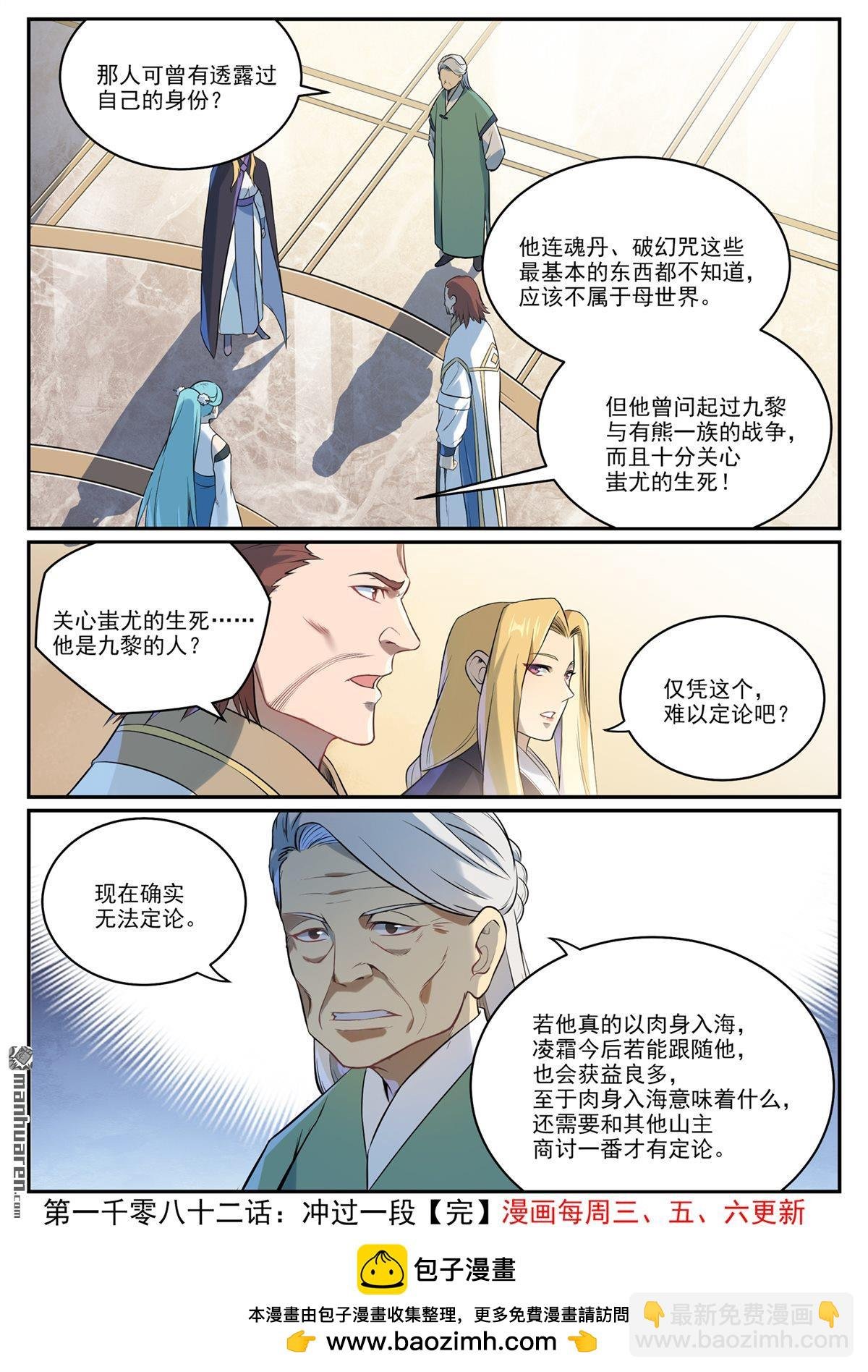 第1082回 冲击一段