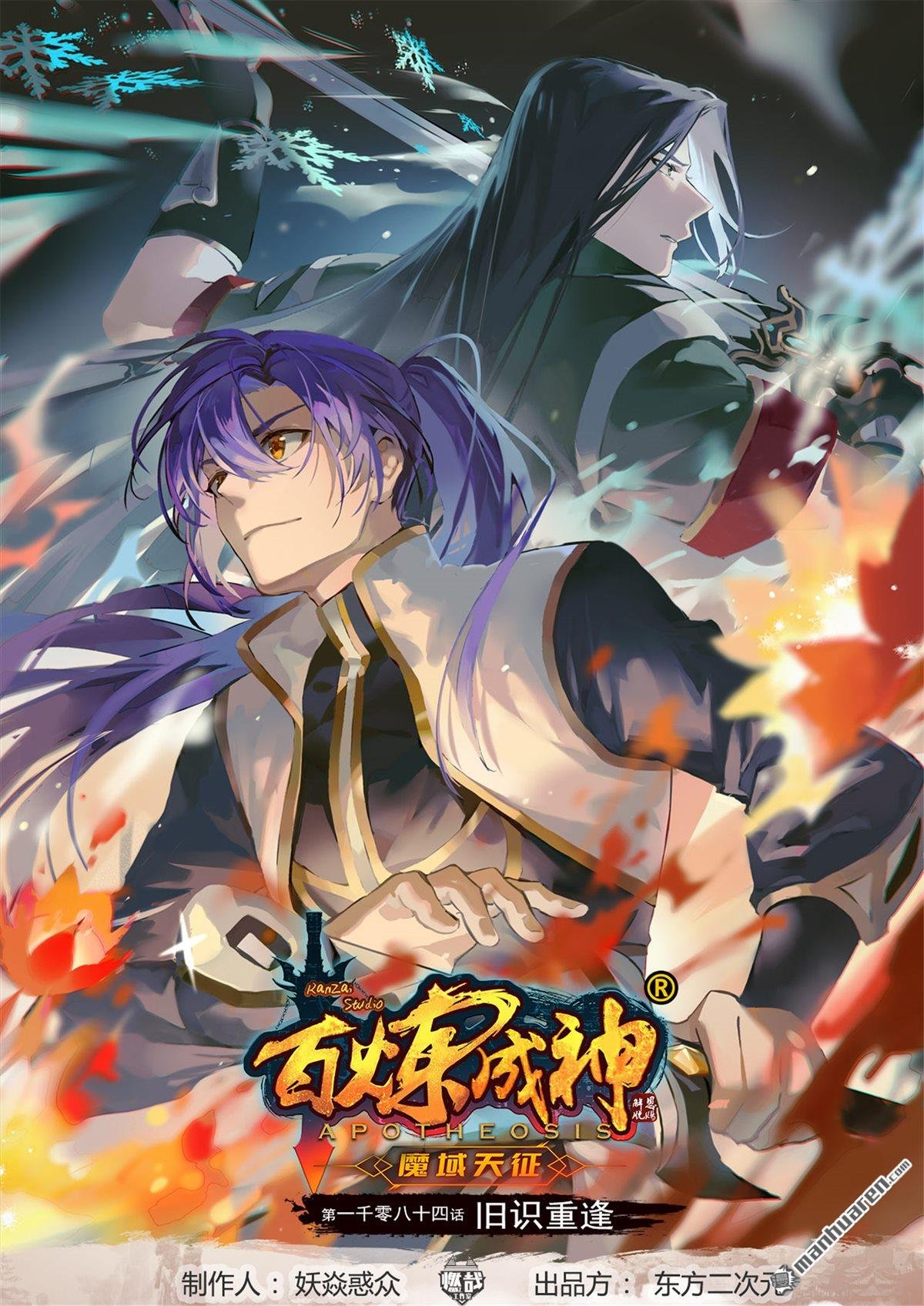 第1084回 旧识重逢