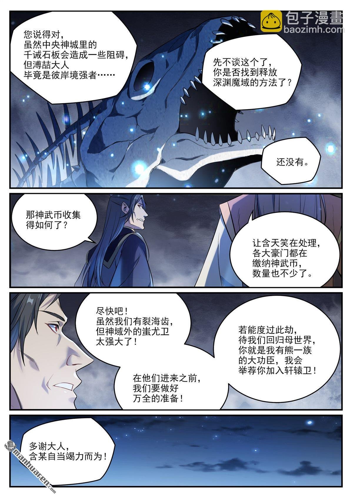 第1084回 旧识重逢