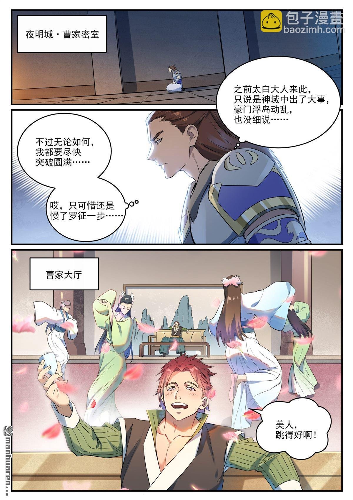 第1084回 旧识重逢