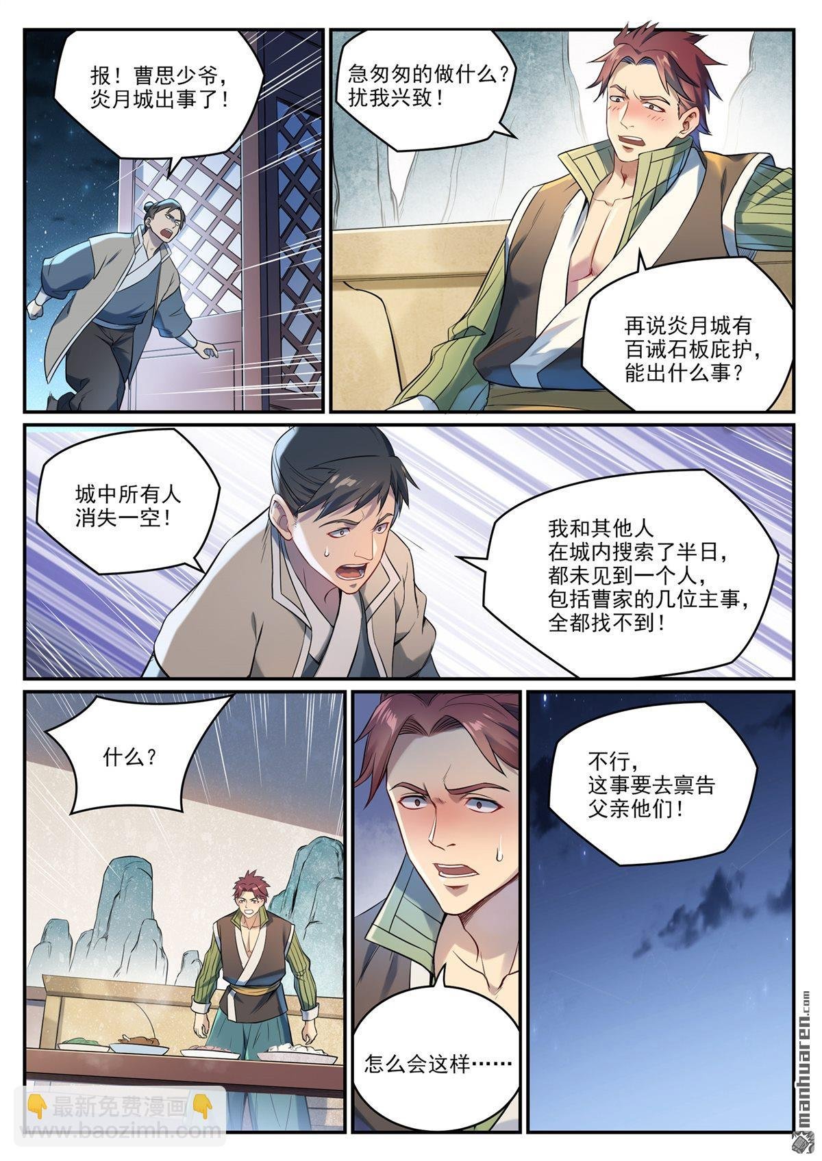 第1084回 旧识重逢