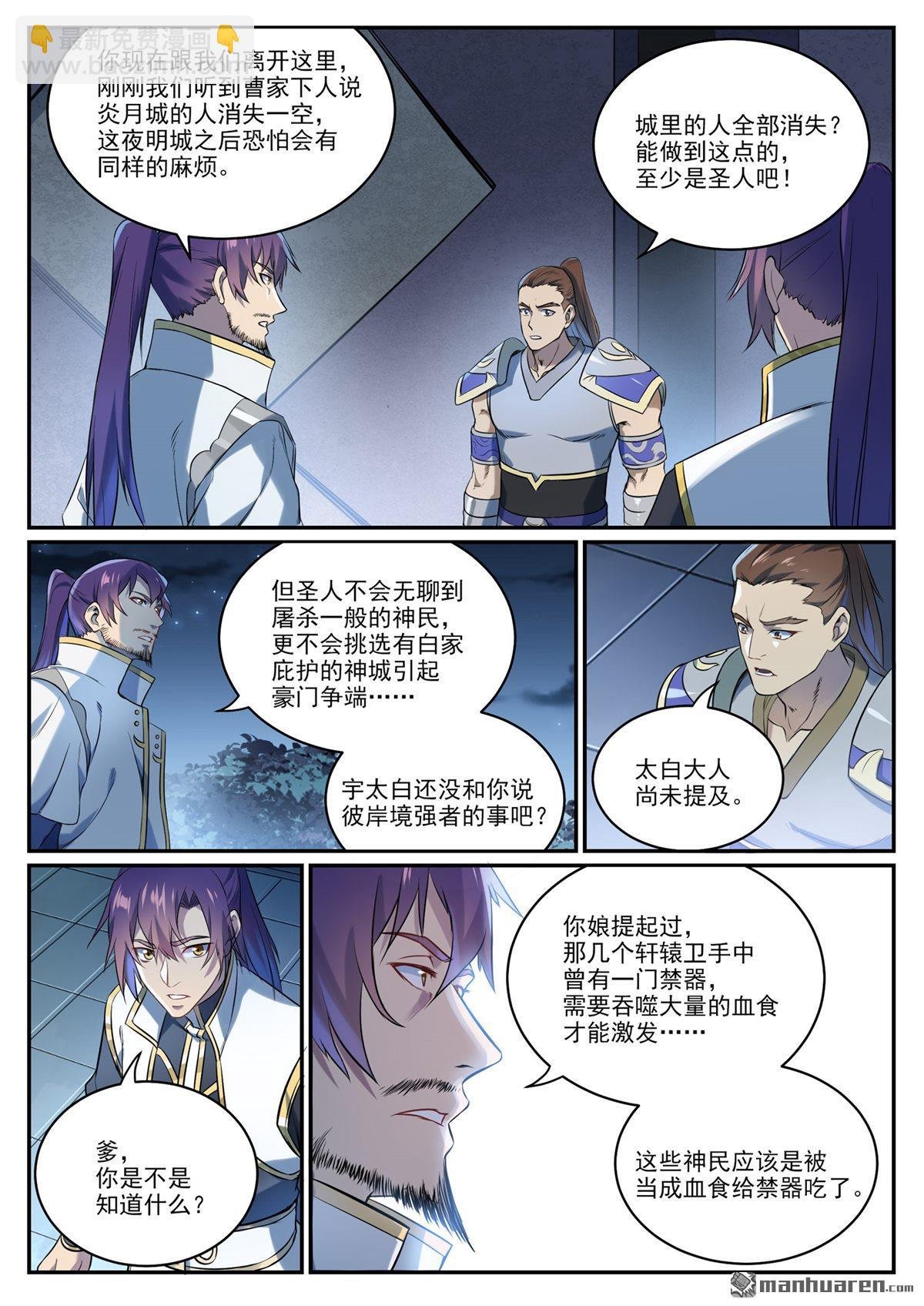 第1084回 旧识重逢