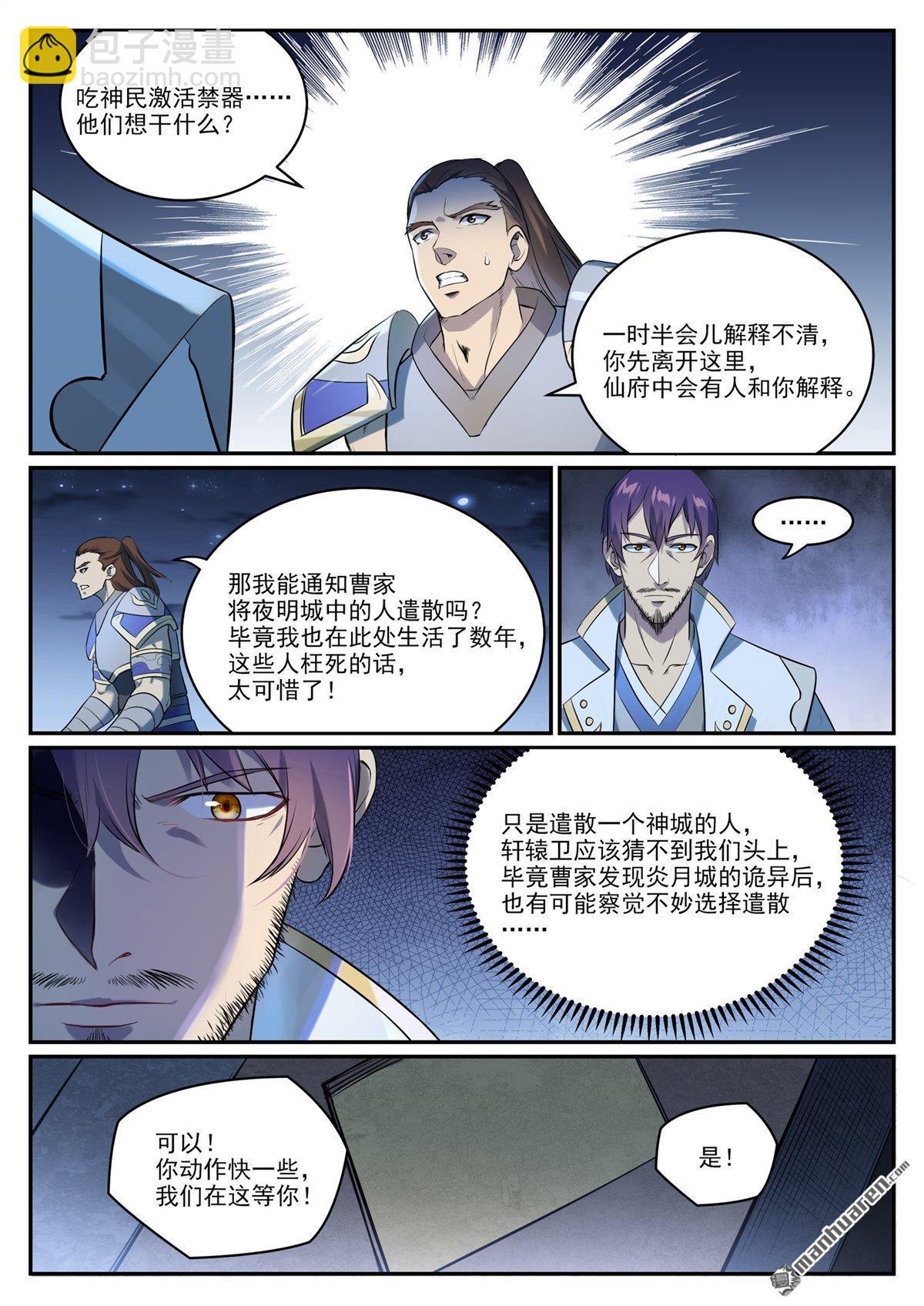 第1084回 旧识重逢
