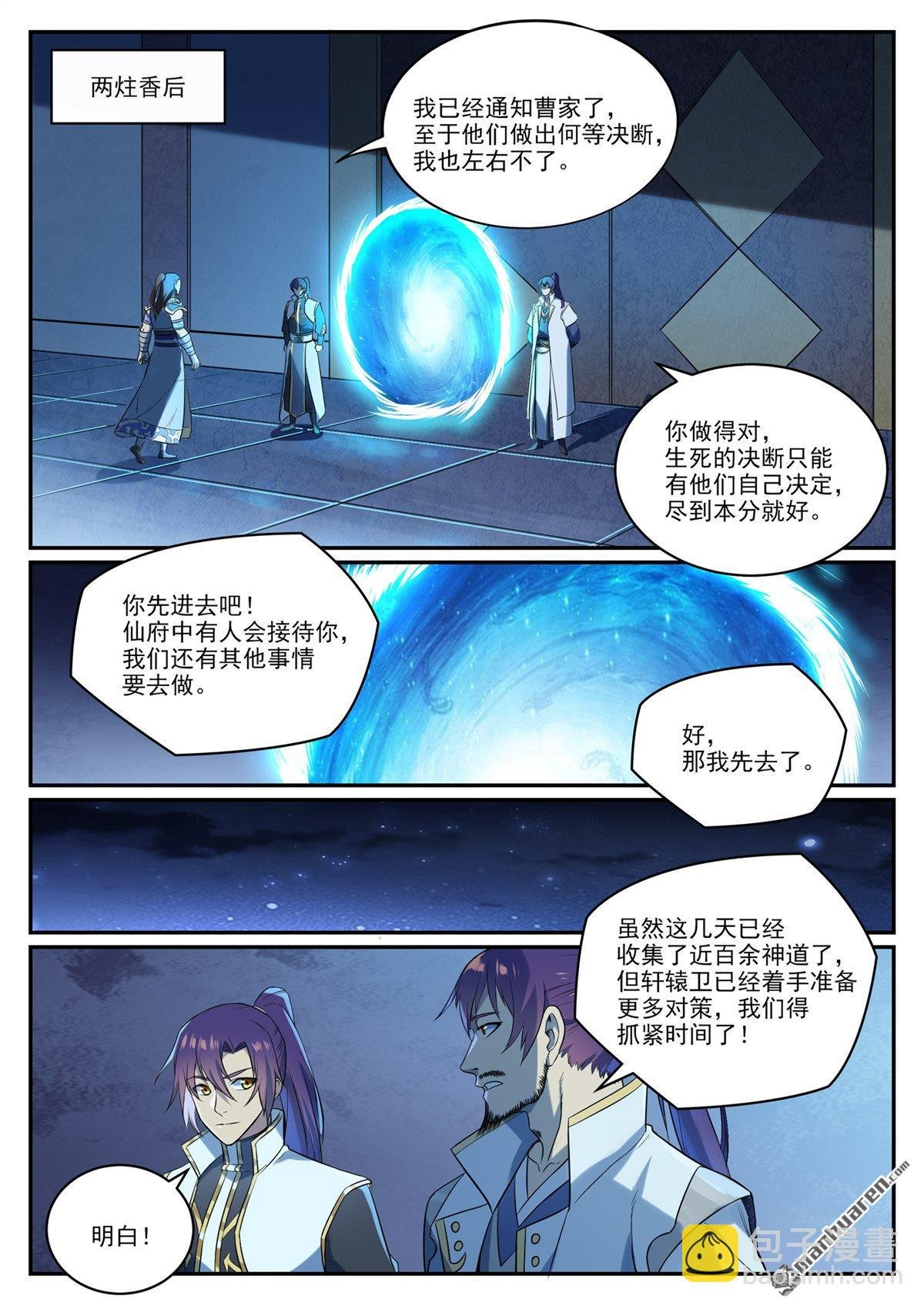 第1084回 旧识重逢