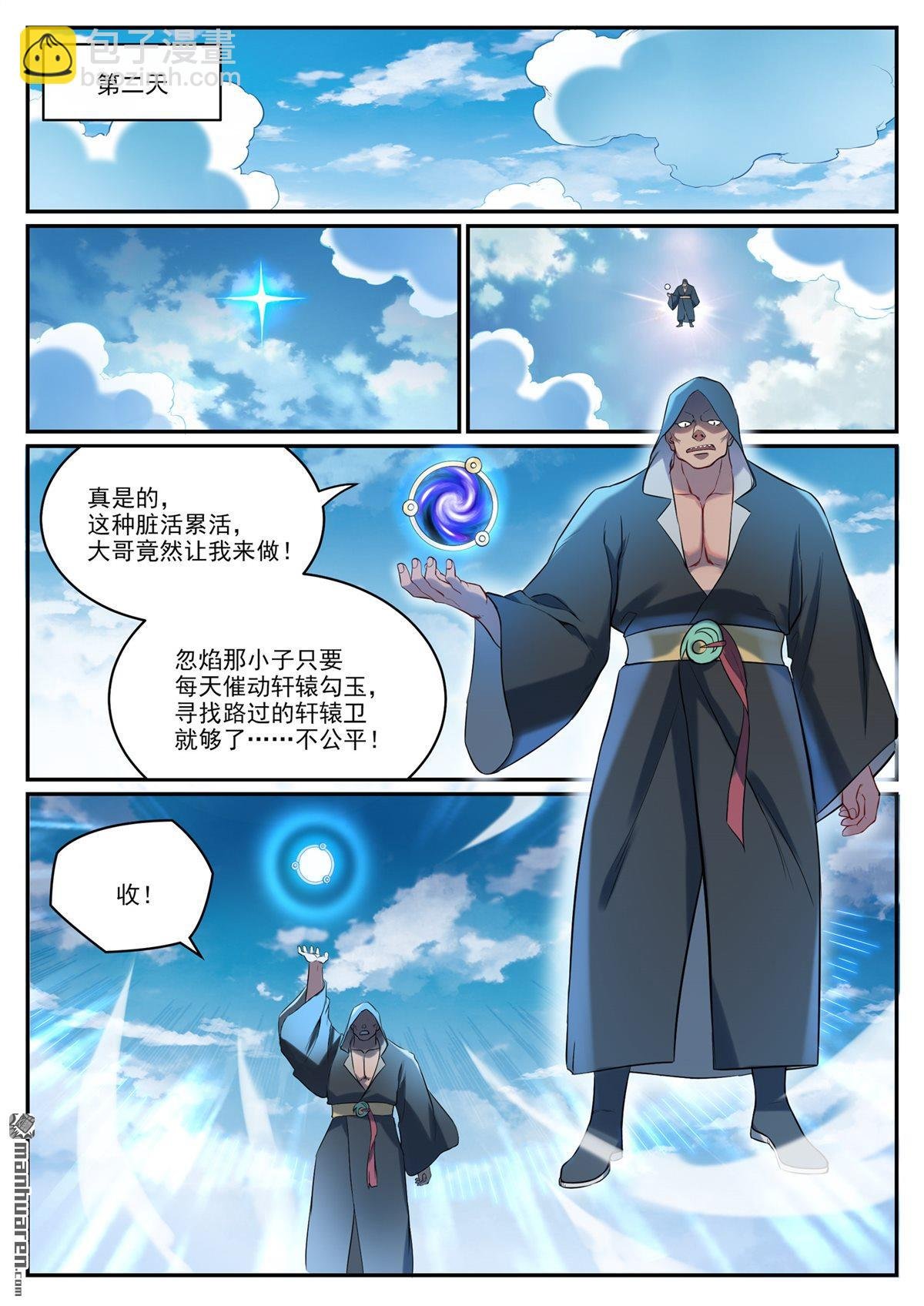 第1084回 旧识重逢
