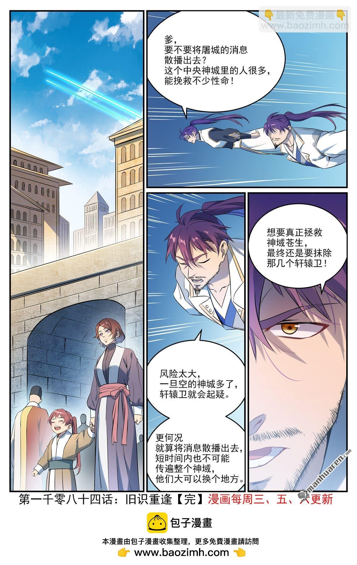 第1084回 旧识重逢