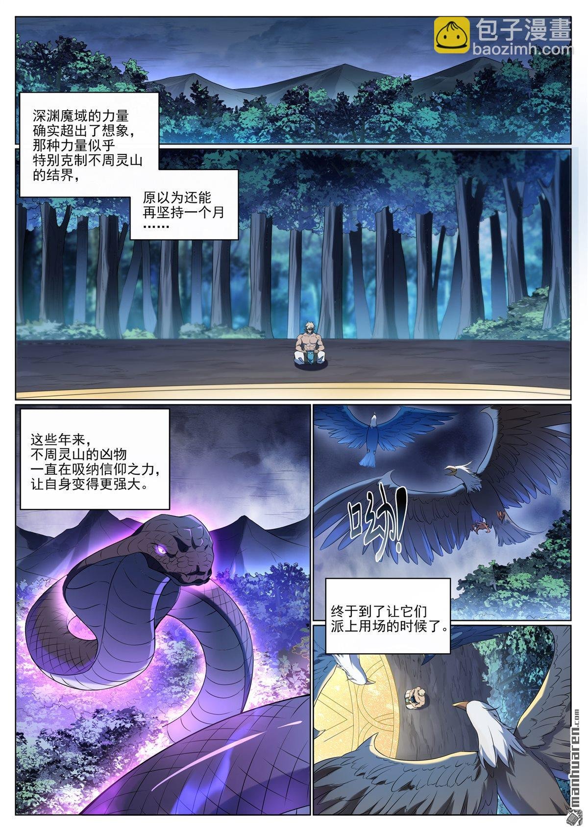 第1088回 凶格在外