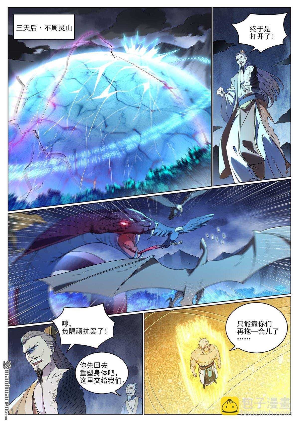 第1088回 凶格在外