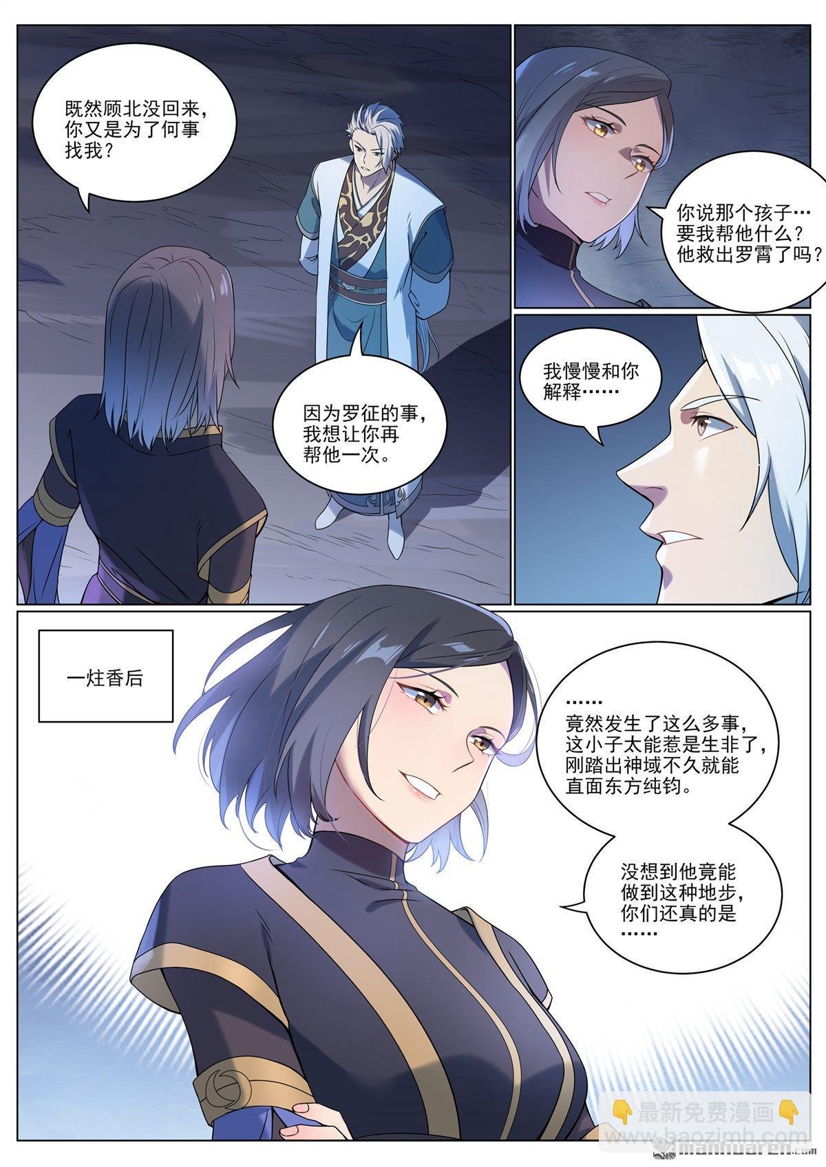 第1088回 凶格在外