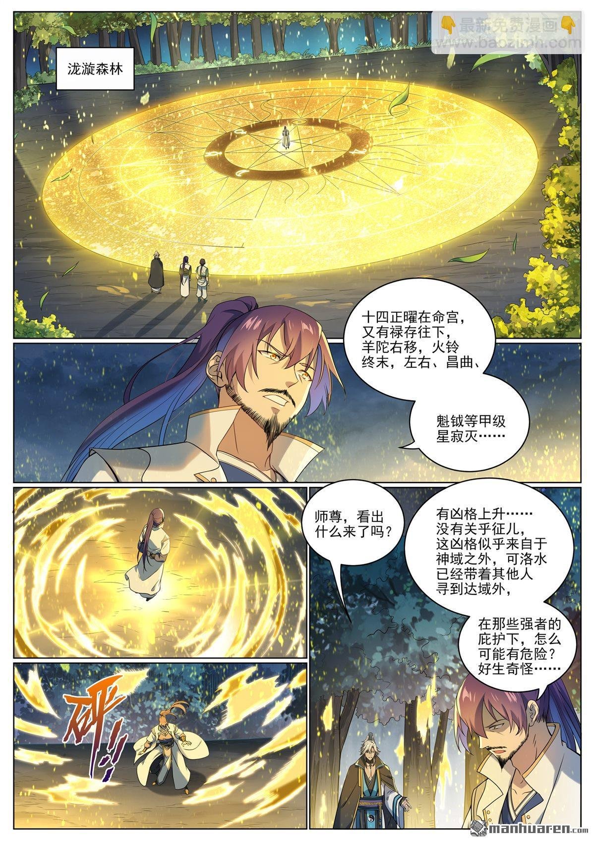 第1088回 凶格在外