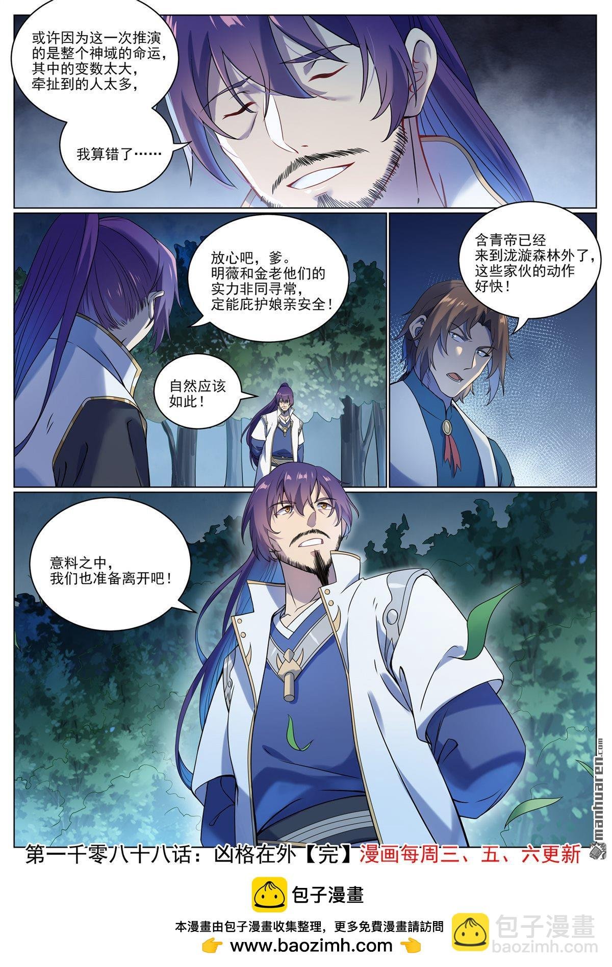 第1088回 凶格在外