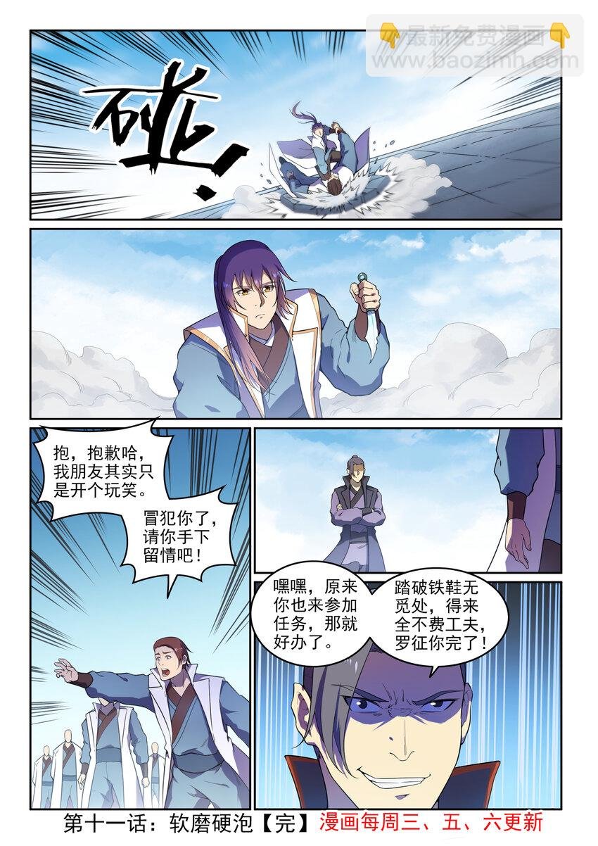 第11话 软磨硬泡