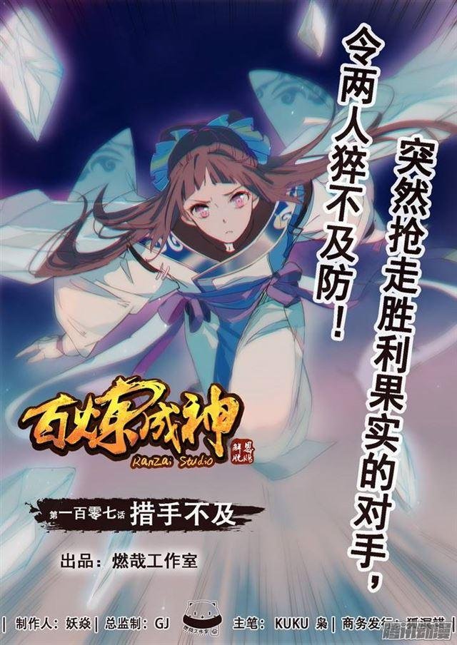第107话 措手不及