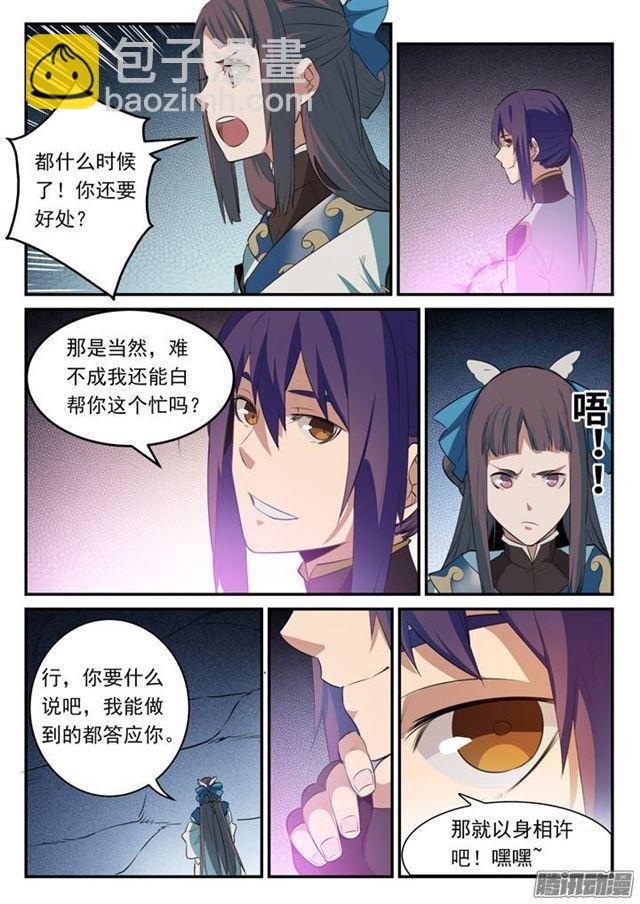 第107话 措手不及