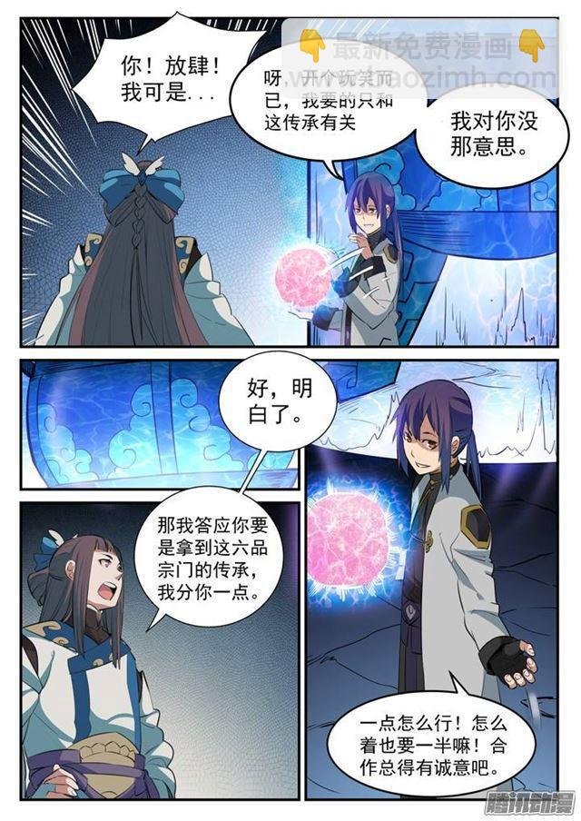 第107话 措手不及
