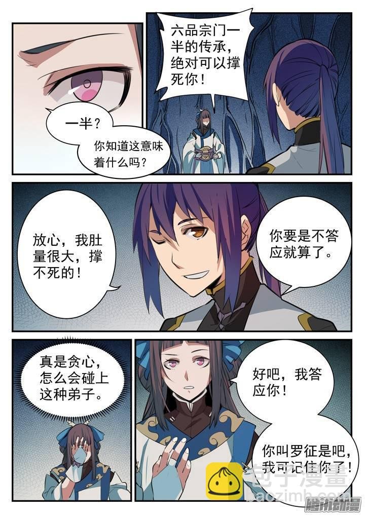 第107话 措手不及