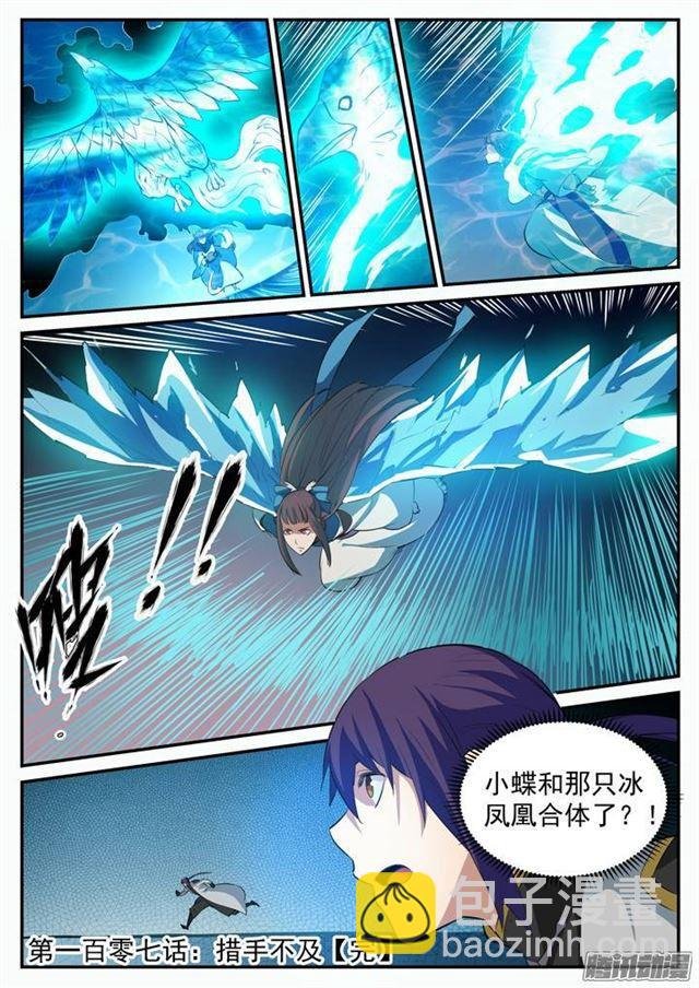 第107话 措手不及