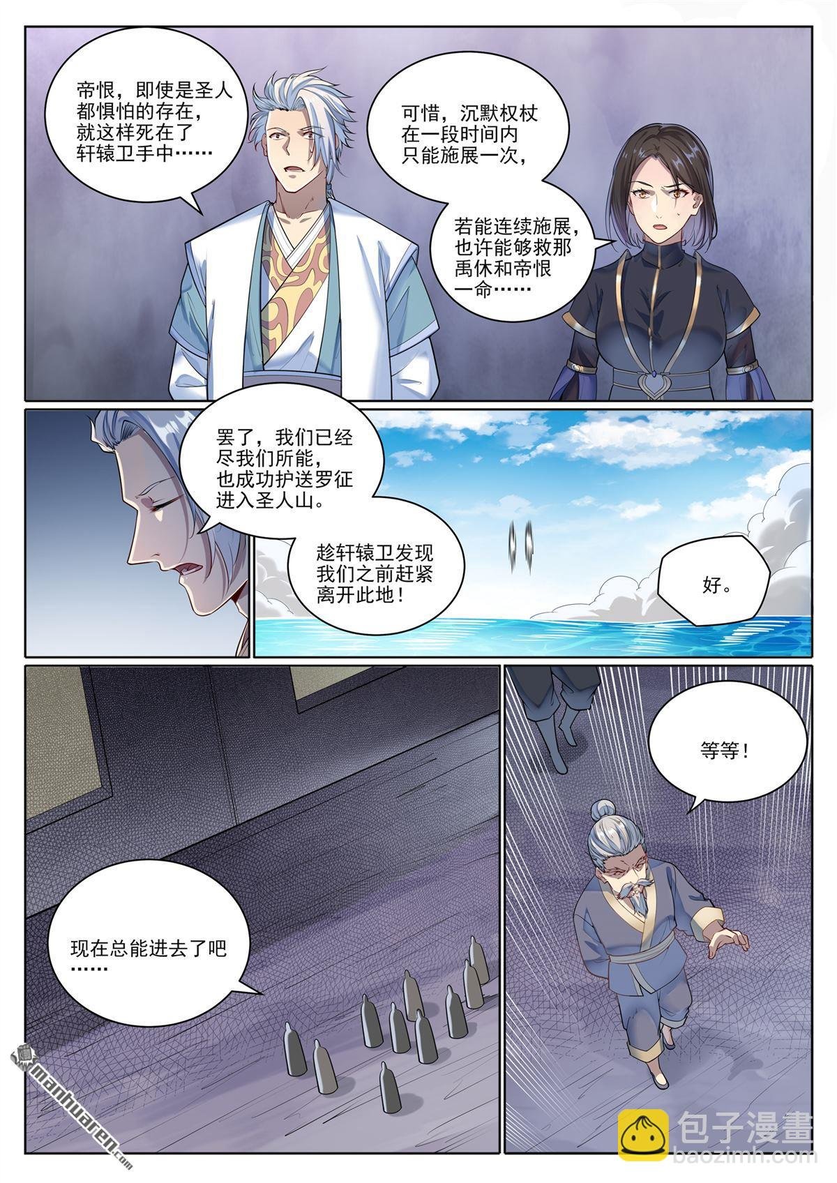 第1090回 竭力阻拦